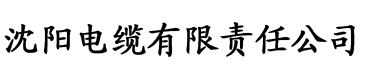 爱香蕉网电缆厂logo